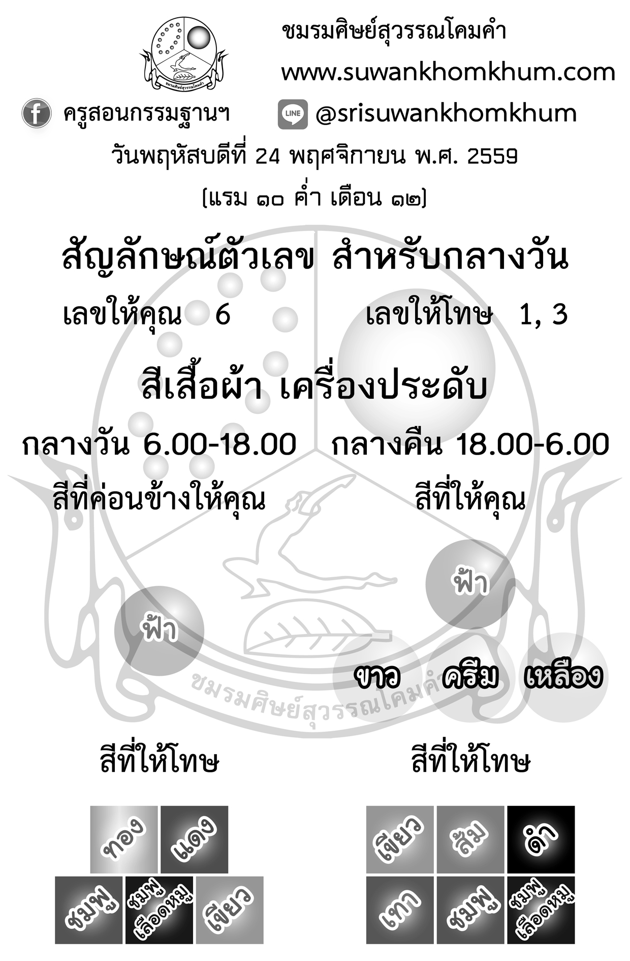 %e0%b8%aa%e0%b8%b5%e0%b9%80%e0%b8%aa%e0%b8%b7%e0%b9%89%e0%b8%ad24-11-59 ...