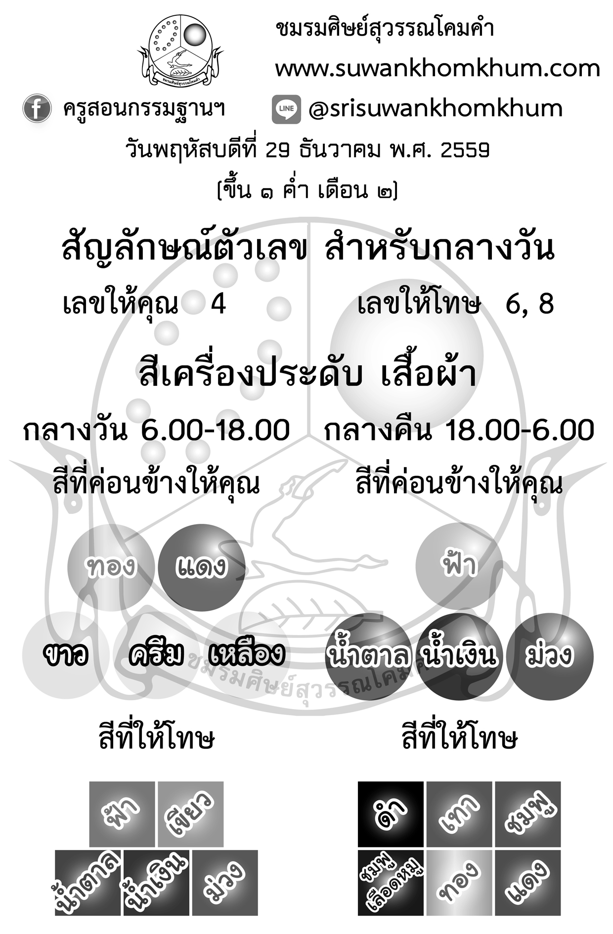 %e0%b8%aa%e0%b8%b5%e0%b9%80%e0%b8%aa%e0%b8%b7%e0%b9%89%e0%b8%ad29-12-59 ...