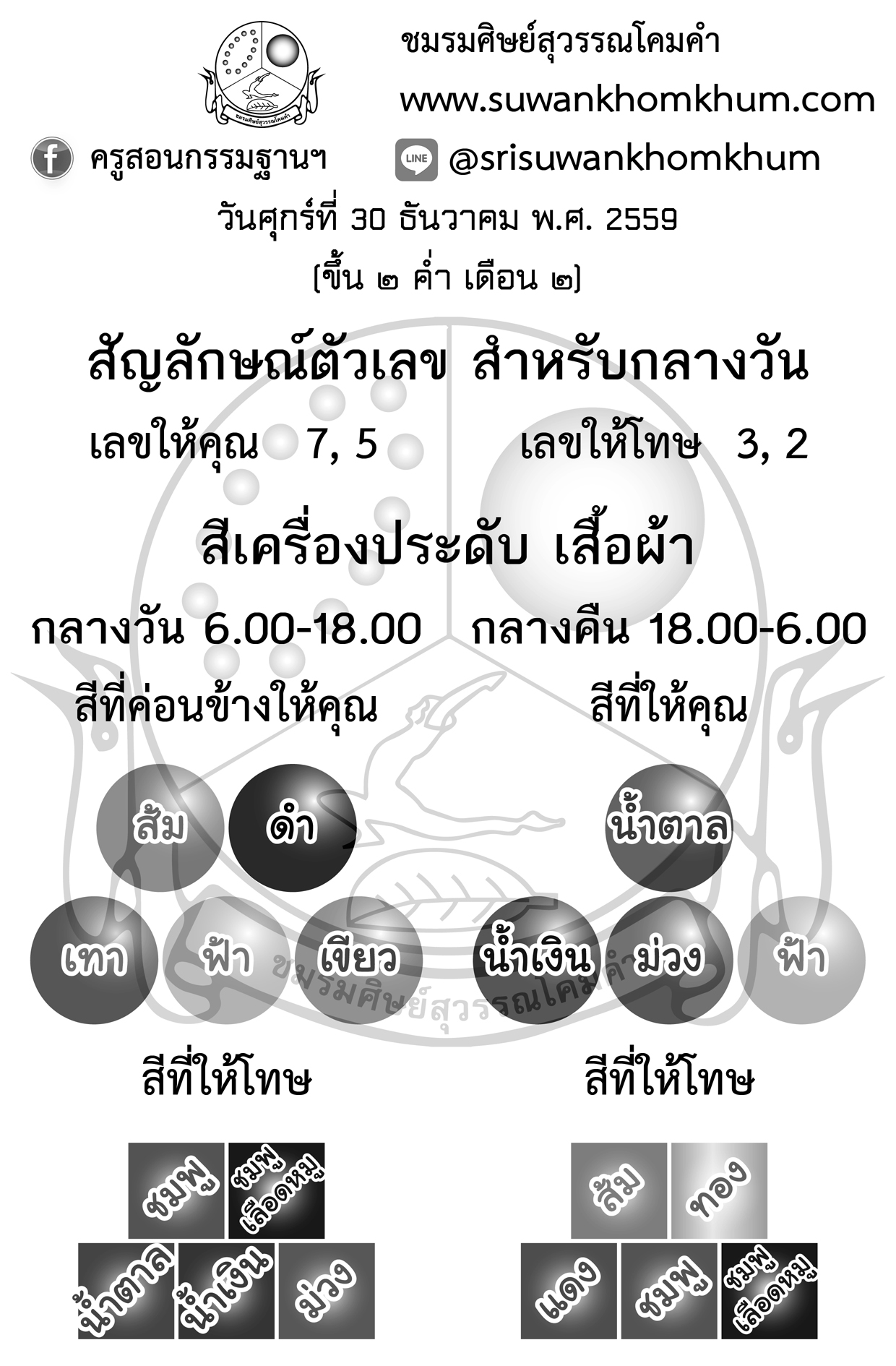 %e0%b8%aa%e0%b8%b5%e0%b9%80%e0%b8%aa%e0%b8%b7%e0%b9%89%e0%b8%ad30-12-59 ...