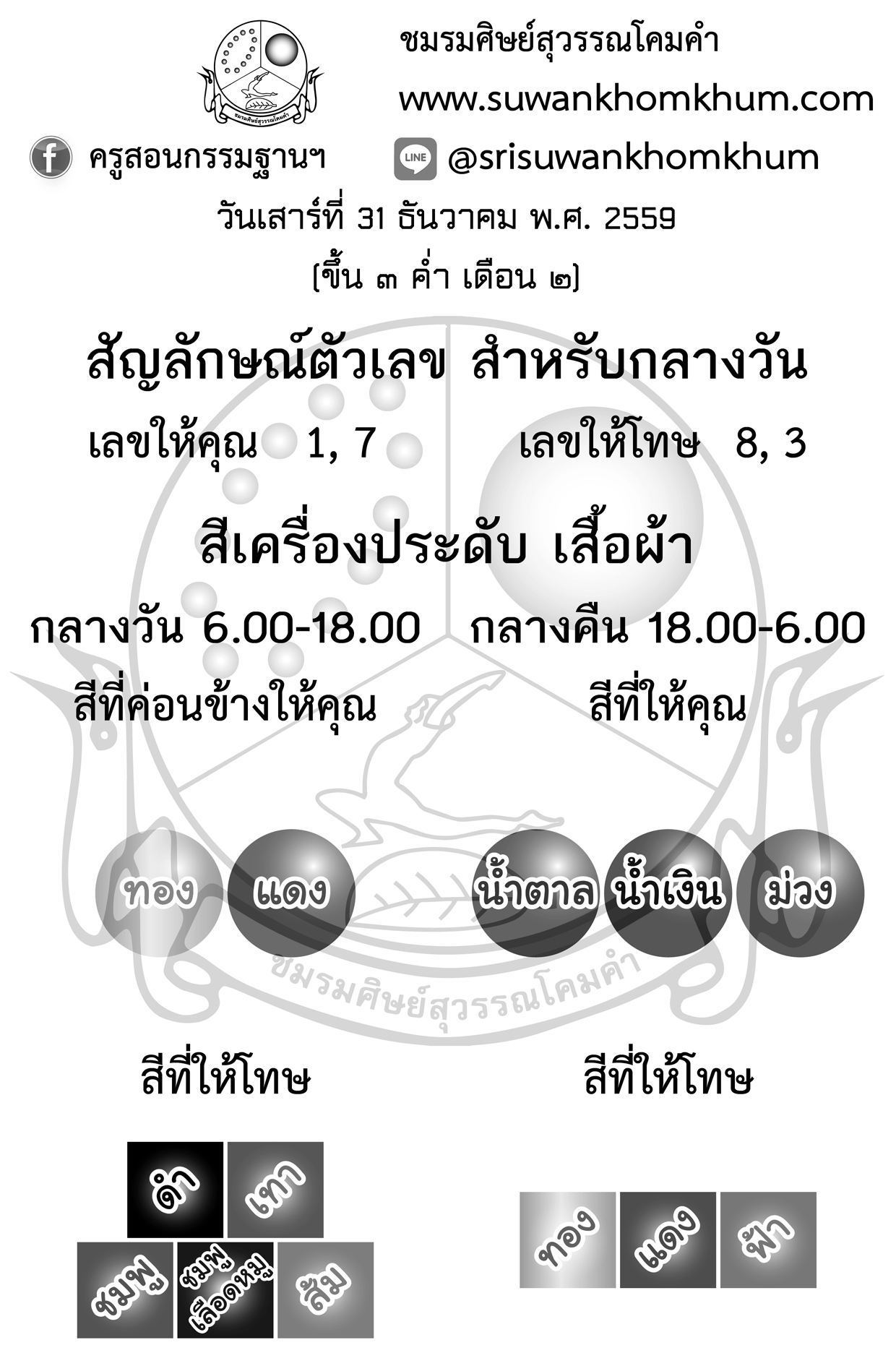 %e0%b8%aa%e0%b8%b5%e0%b9%80%e0%b8%aa%e0%b8%b7%e0%b9%89%e0%b8%ad31-12-59 ...