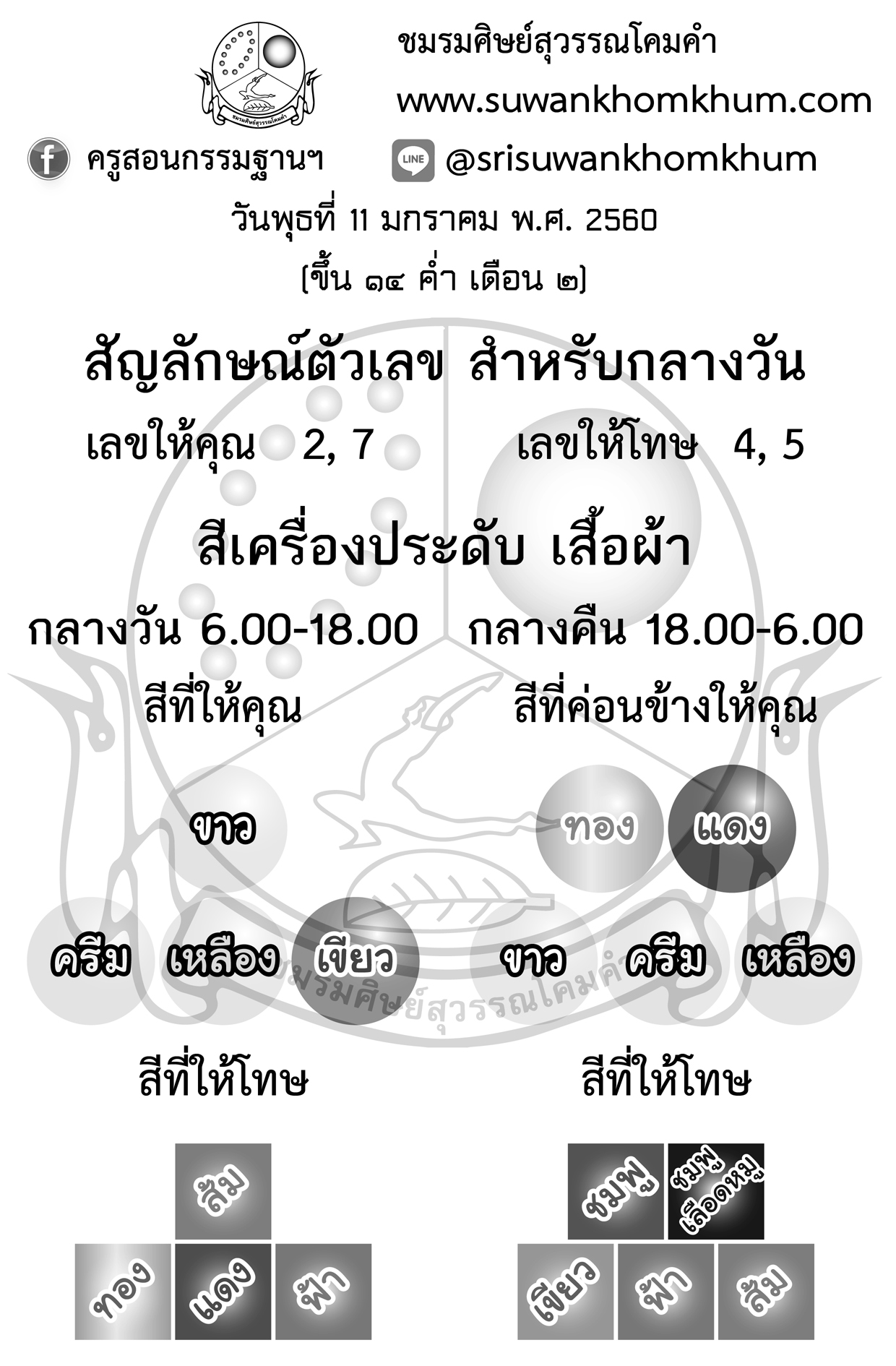 %e0%b8%aa%e0%b8%b5%e0%b9%80%e0%b8%aa%e0%b8%b7%e0%b9%89%e0%b8%ad11-1-60 ... image.