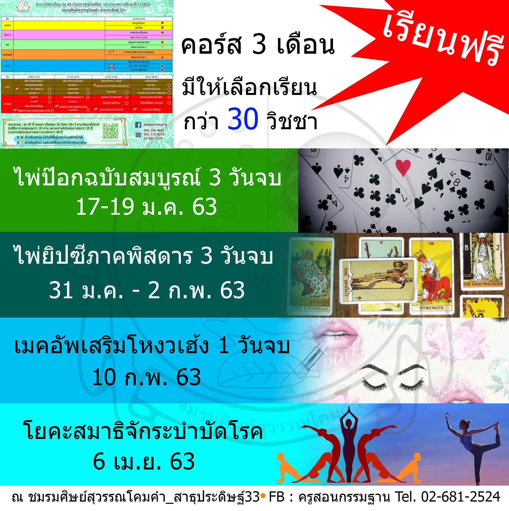 เรียนฟรี รุ่นที่ 45