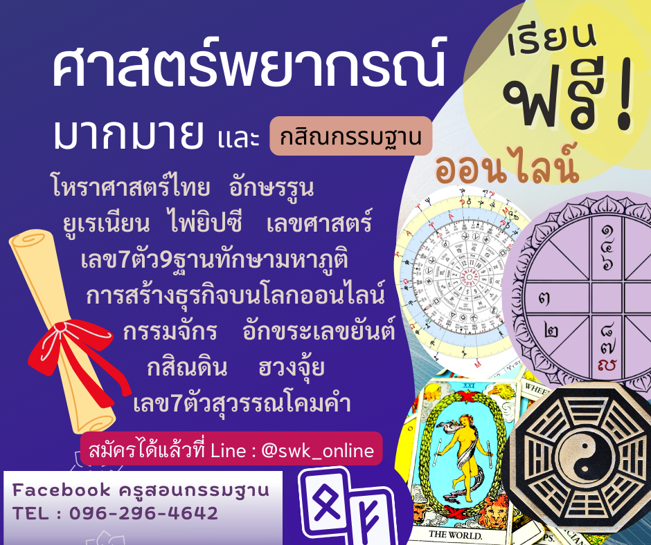 ไหว้ครูฯ สมัครเรียน รุ่น 58