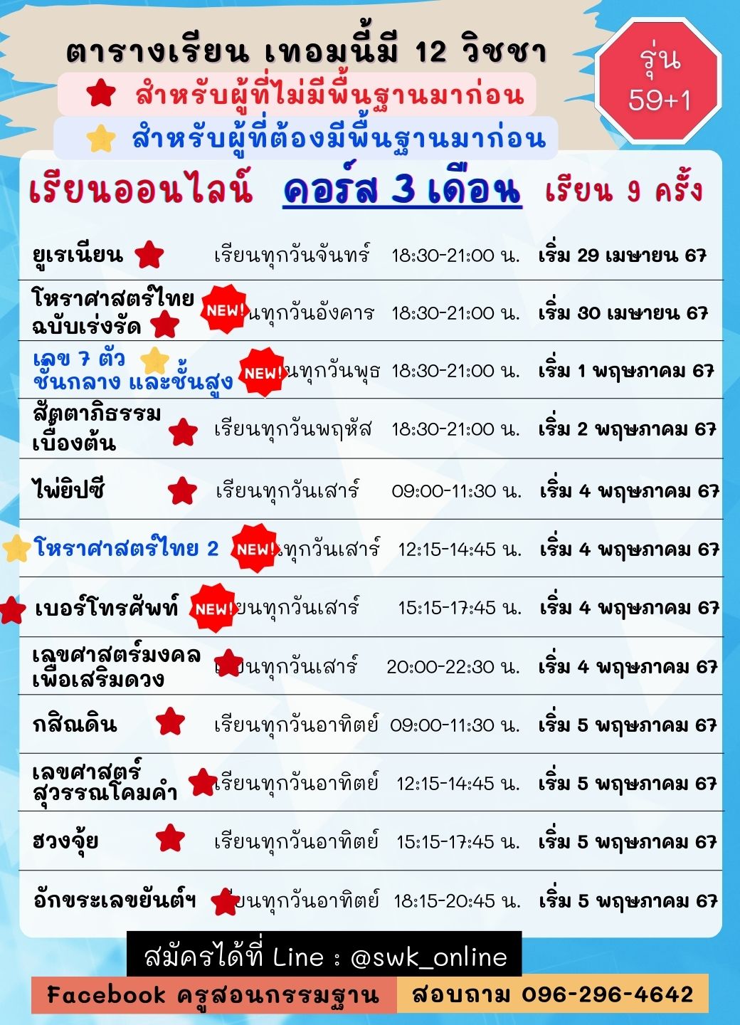 ตารางเรียน