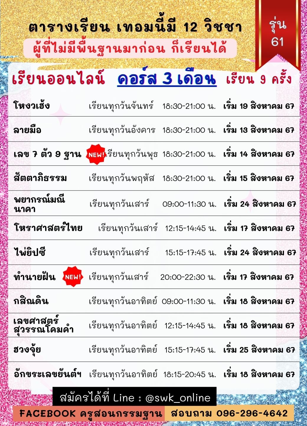 ตารางเรียน รุ่น61